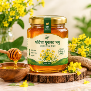 সরিষা ফুলের খাঁটি মধু – ২৫০ গ্রাম